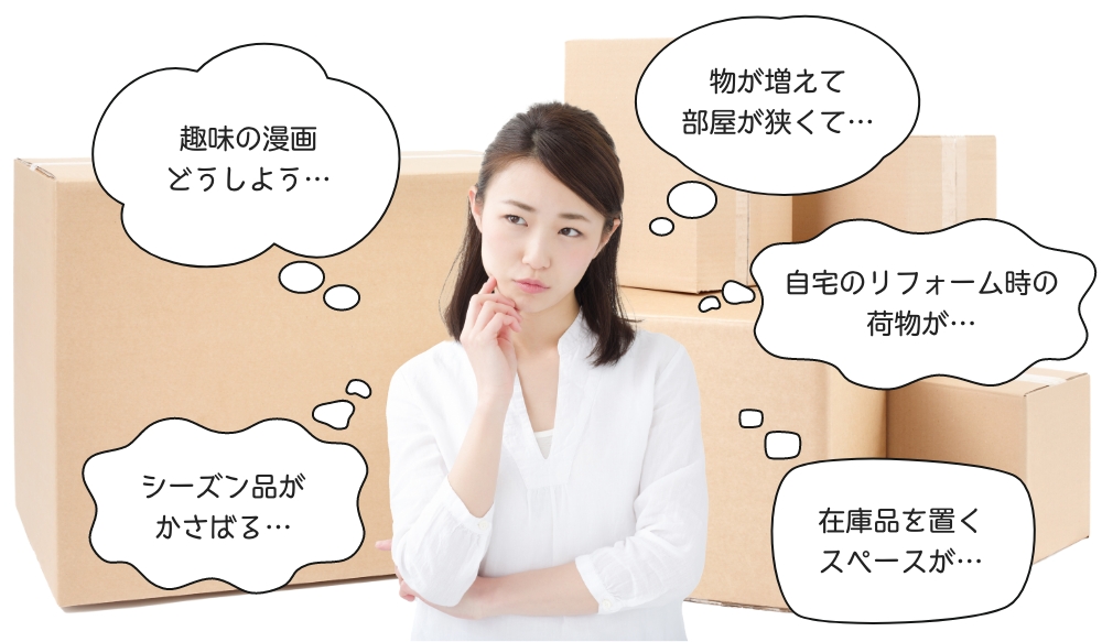 お住まいのこんなお悩みございませんか？